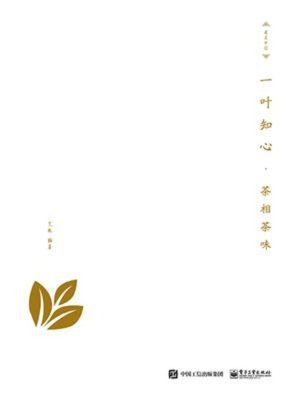 cover image of 一叶知心